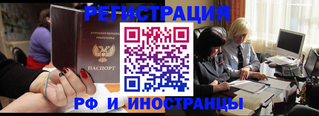 временная регистрация в Байкальске