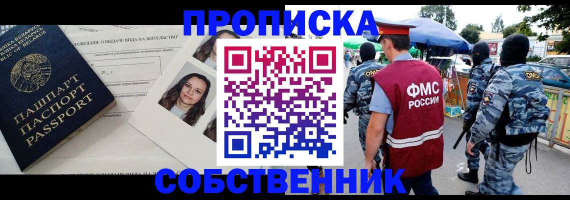 прописка ребенка в Байкальске