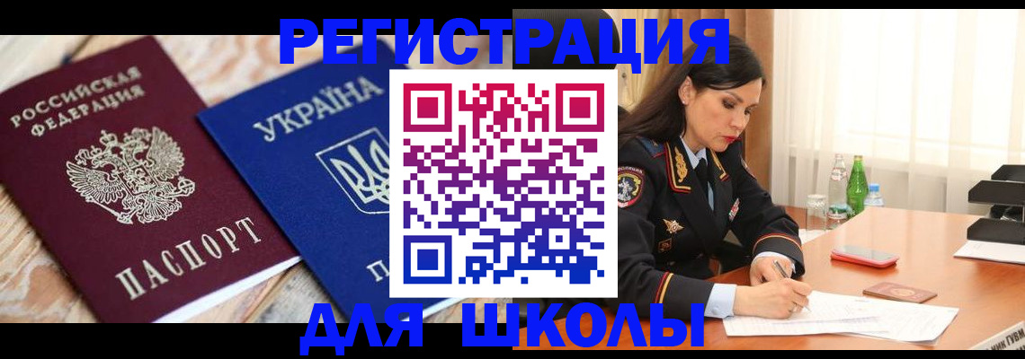 прописка ребенка в Байкальске