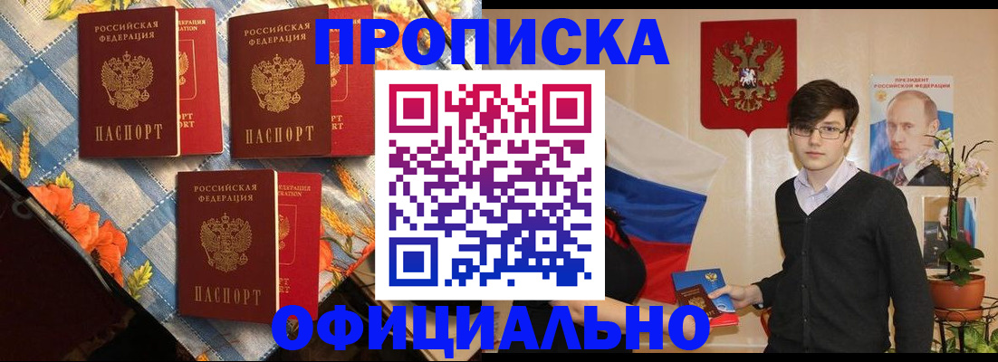 прописка для работы в Байкальске