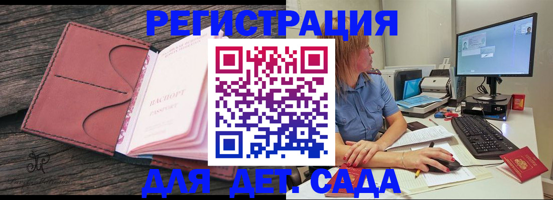 временная регистрация законно в Байкальске