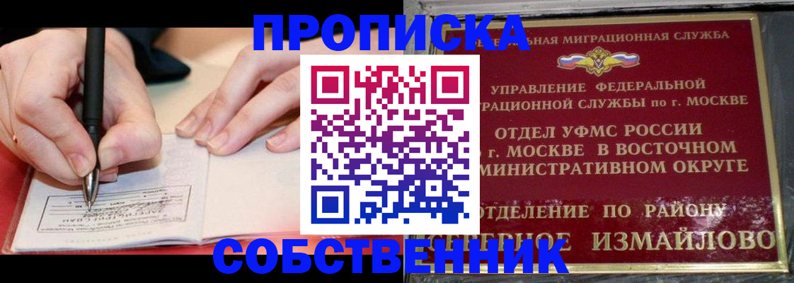 временная регистрация недорого в Байкальске